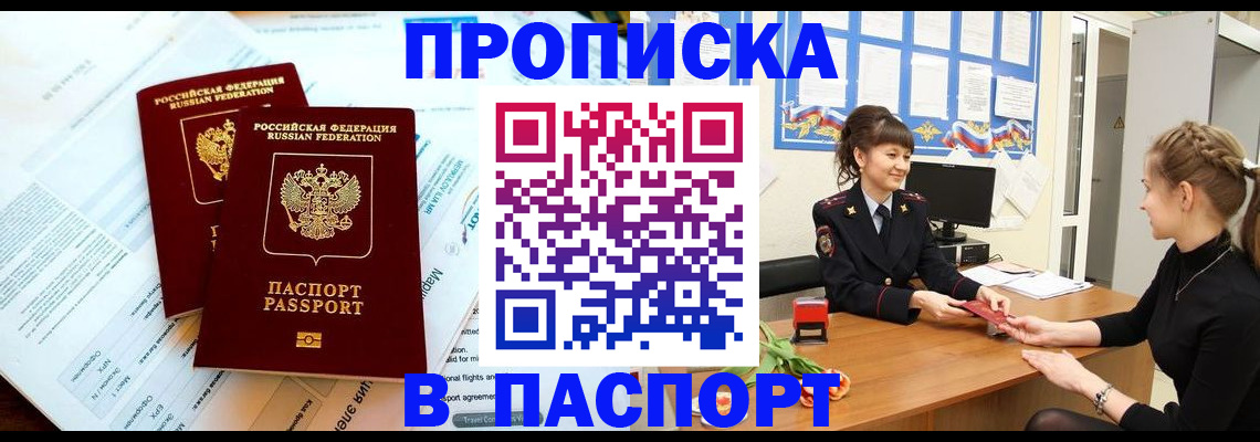 прописка штамп в Мытищах