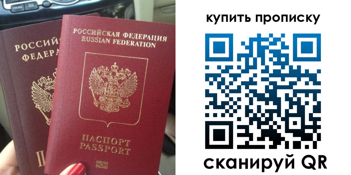 прописка гарантия в Мытищах