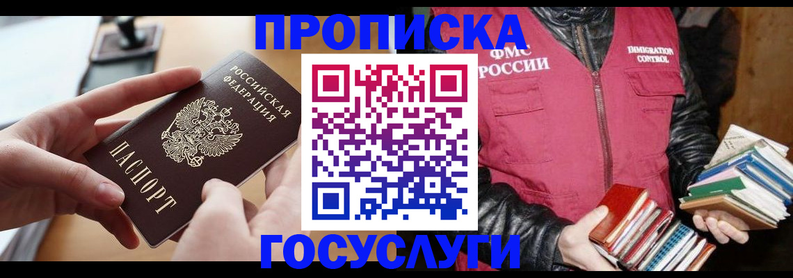 прописка паспорт в Мытищах