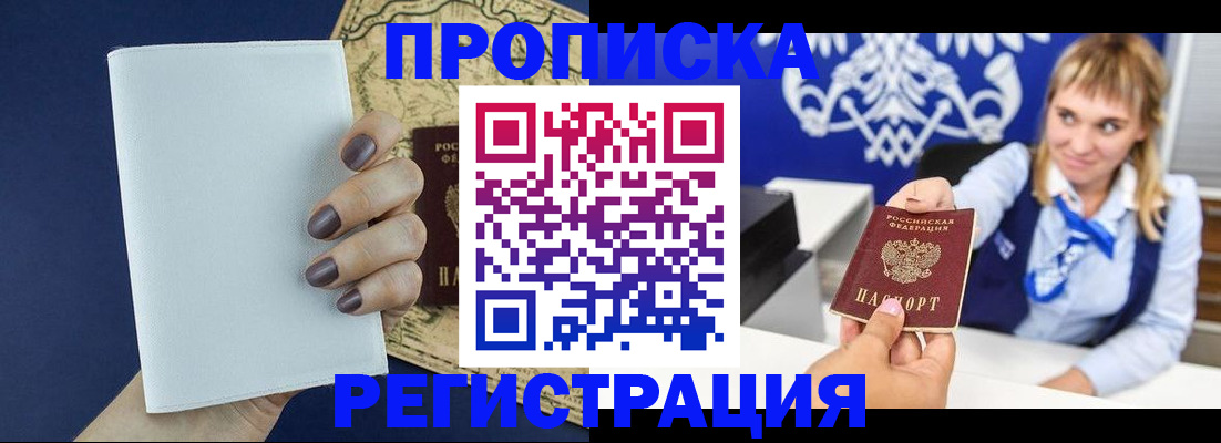 временная регистрация собственник в Мытищах