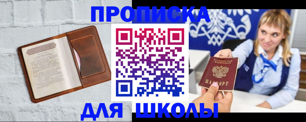 прописка для военкомата в Мытищах
