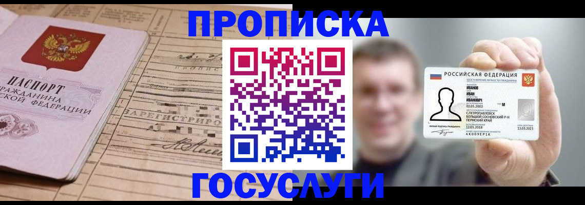 временная прописка в Мытищах