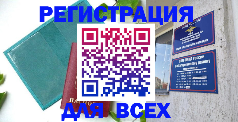 временная регистрация в квартире в Мытищах