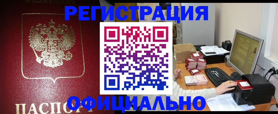 прописка законно в Мытищах