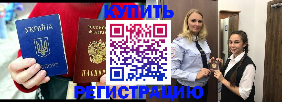 прописка в Мытищах